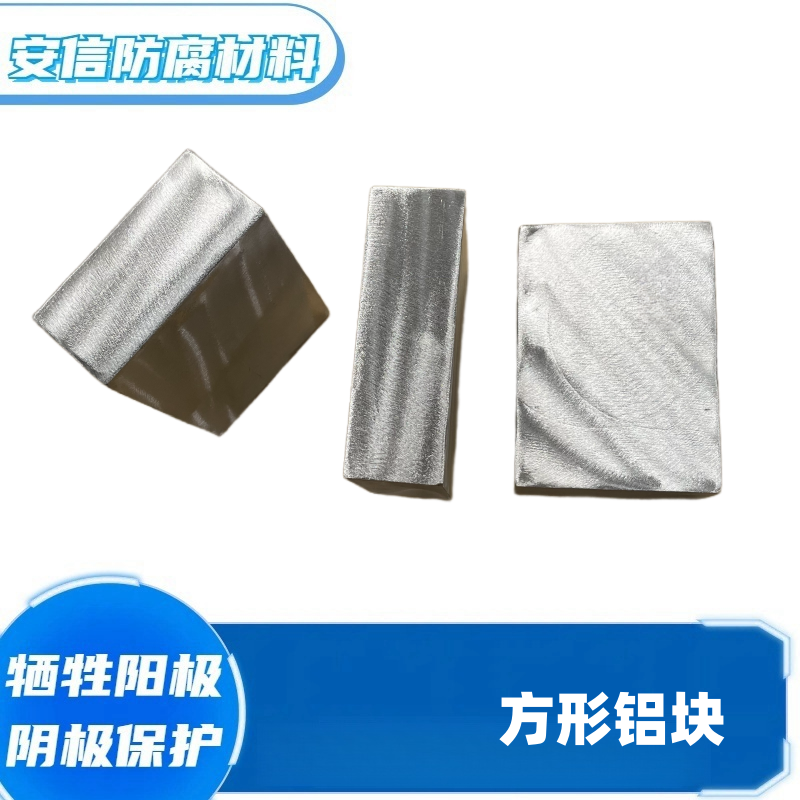 精加工鋁鋅銦硅合金，犧牲陽(yáng)極實(shí)驗(yàn)定做，成分精準(zhǔn)